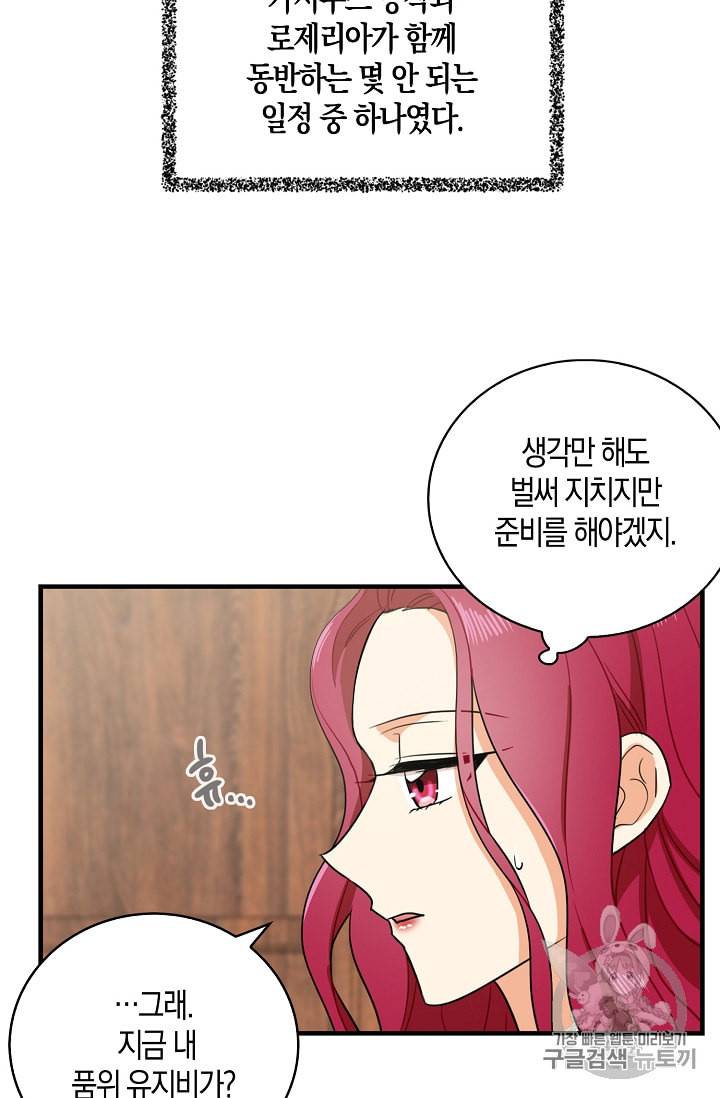 악당의 엄마가 되어버렸다 9화 26
