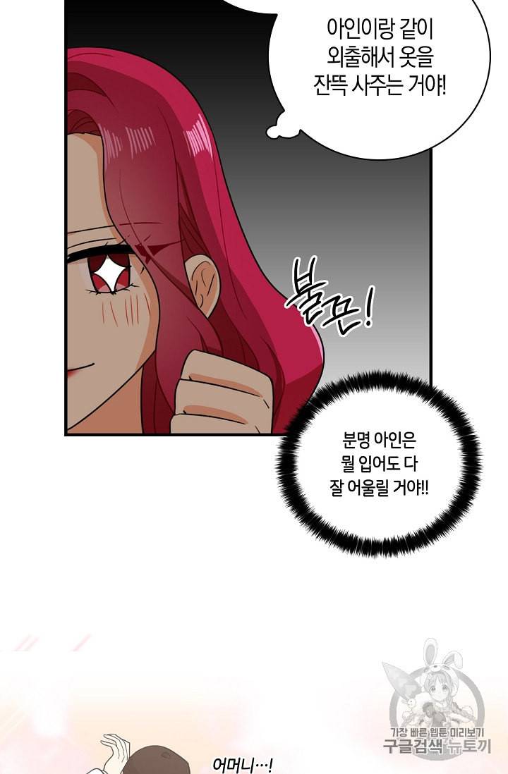 악당의 엄마가 되어버렸다 9화 28