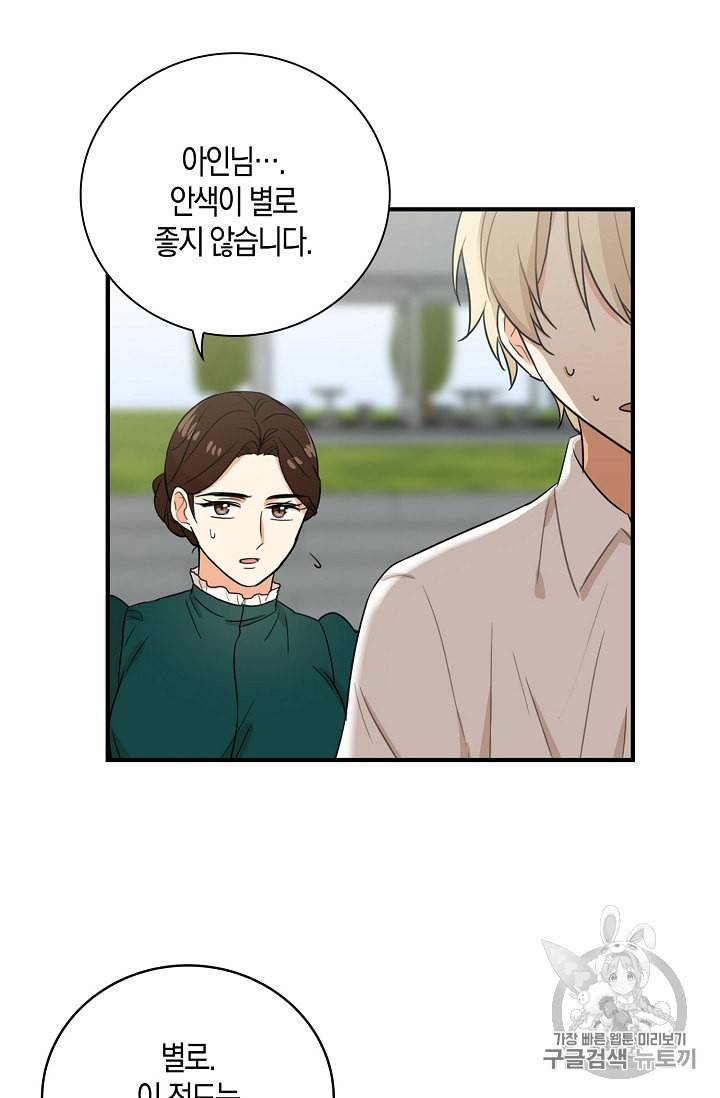 악당의 엄마가 되어버렸다 9화 36
