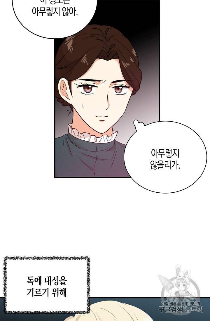 악당의 엄마가 되어버렸다 9화 37
