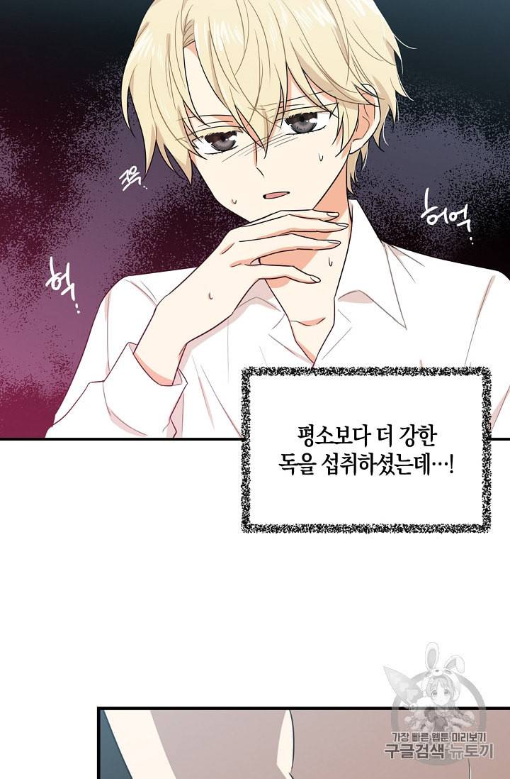 악당의 엄마가 되어버렸다 9화 38
