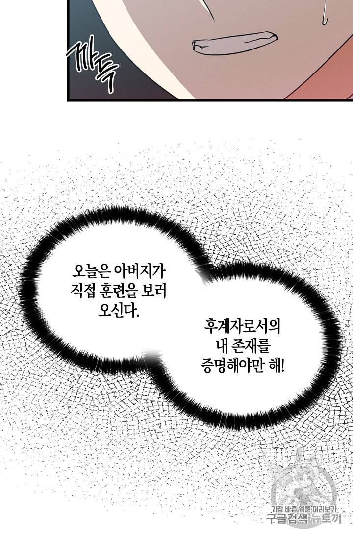 악당의 엄마가 되어버렸다 9화 39