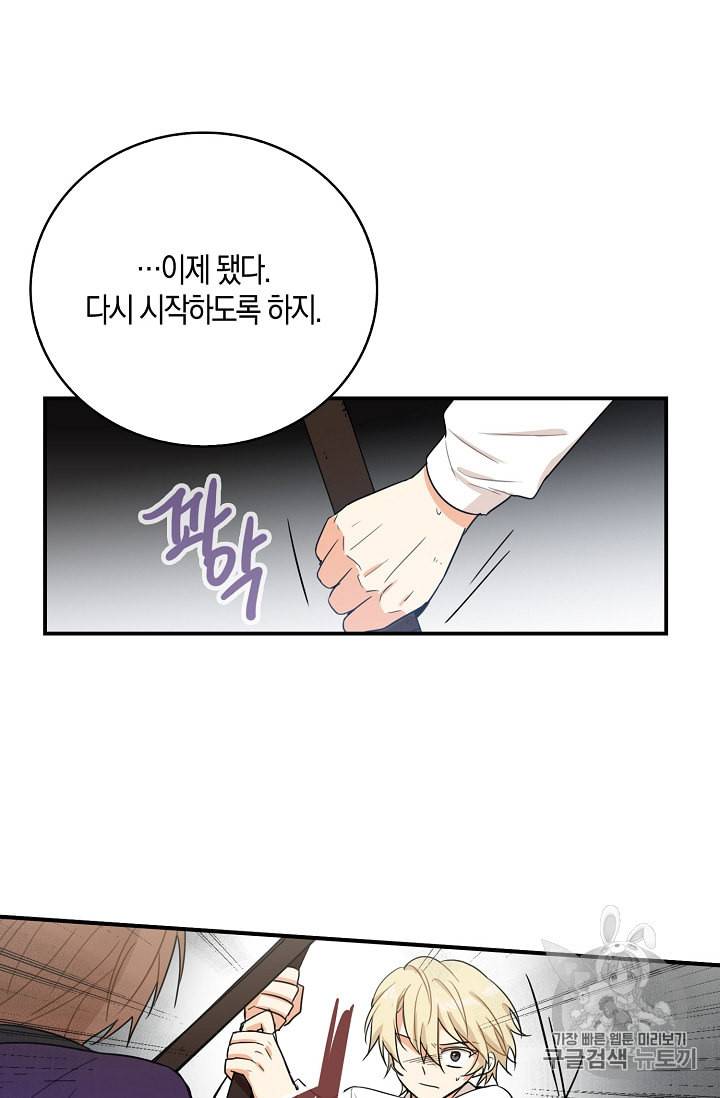 악당의 엄마가 되어버렸다 9화 40