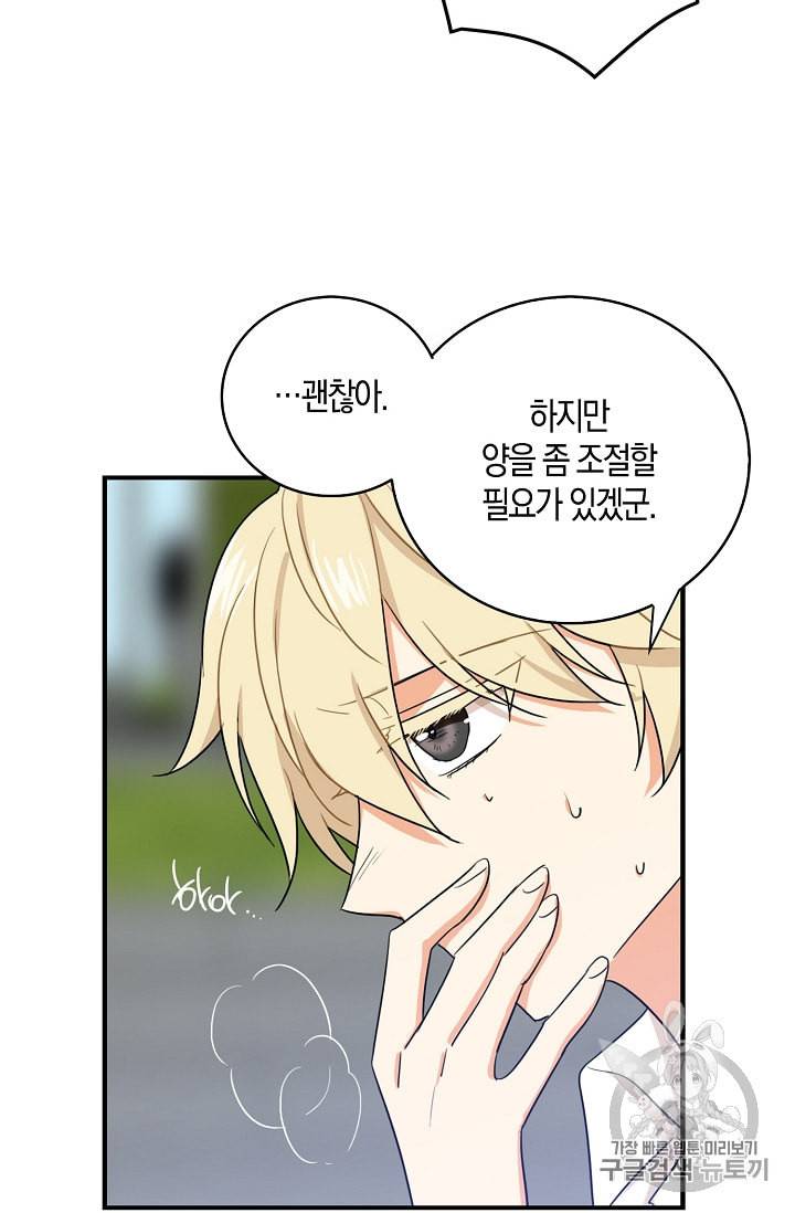 악당의 엄마가 되어버렸다 9화 43
