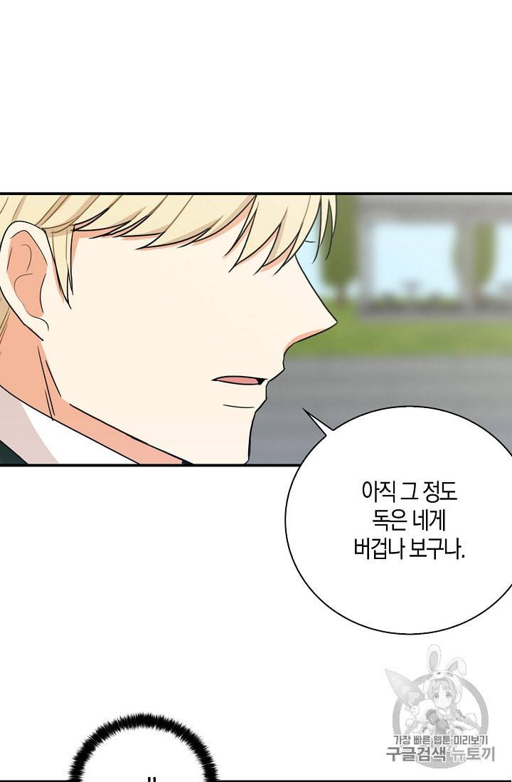 악당의 엄마가 되어버렸다 9화 44