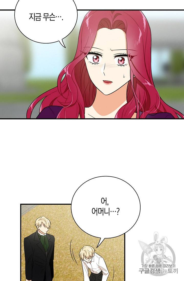 악당의 엄마가 되어버렸다 9화 49