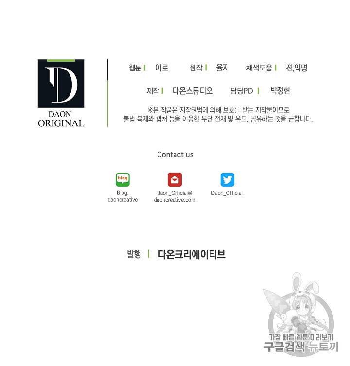 악당의 엄마가 되어버렸다 9화 54