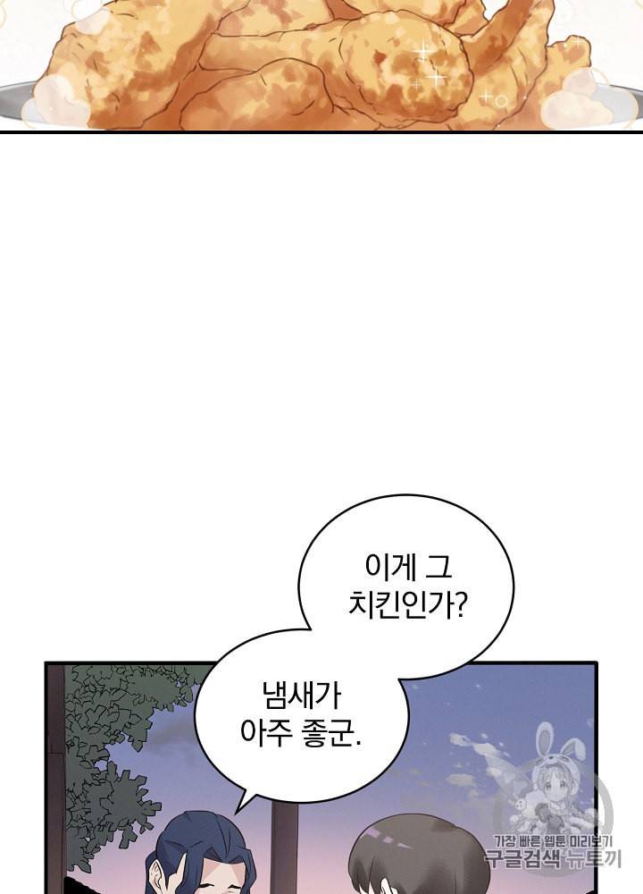 밥만 먹고 레벨업 9화 4