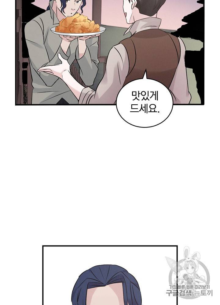 밥만 먹고 레벨업 9화 5