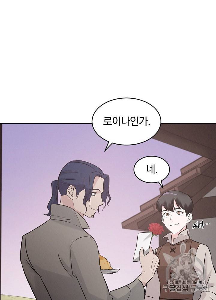 밥만 먹고 레벨업 9화 9