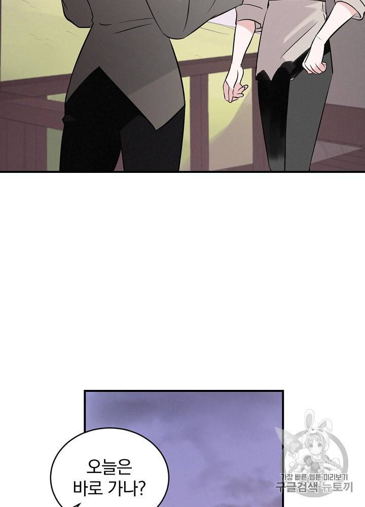 밥만 먹고 레벨업 9화 10