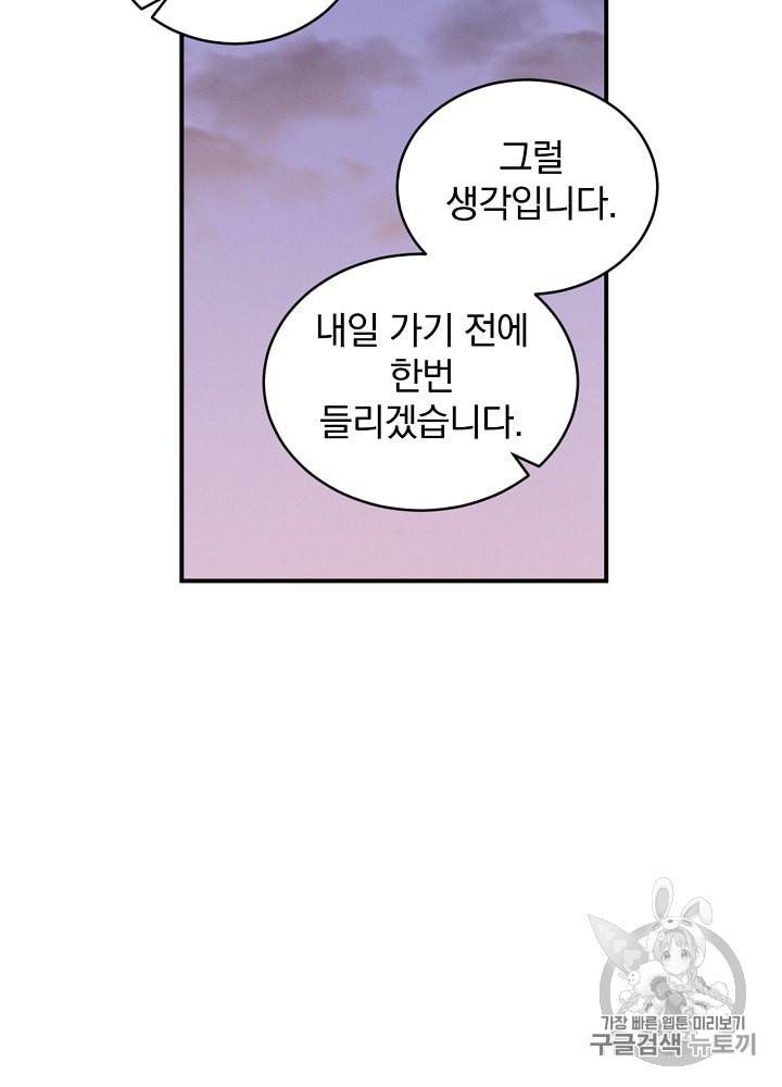 밥만 먹고 레벨업 9화 11