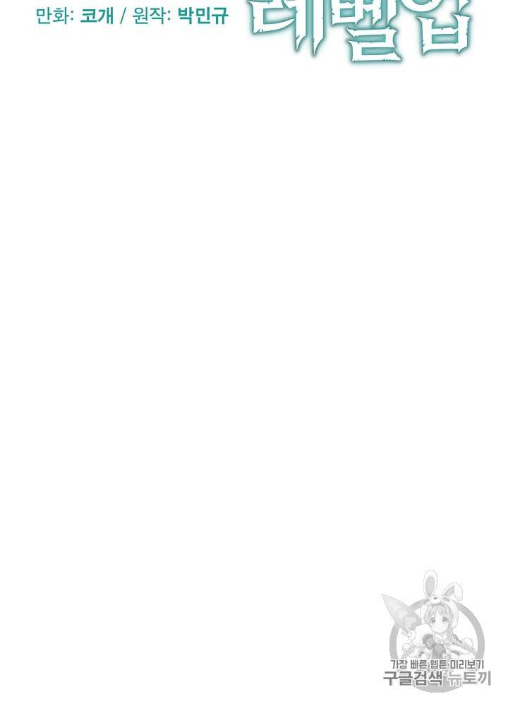 밥만 먹고 레벨업 9화 13