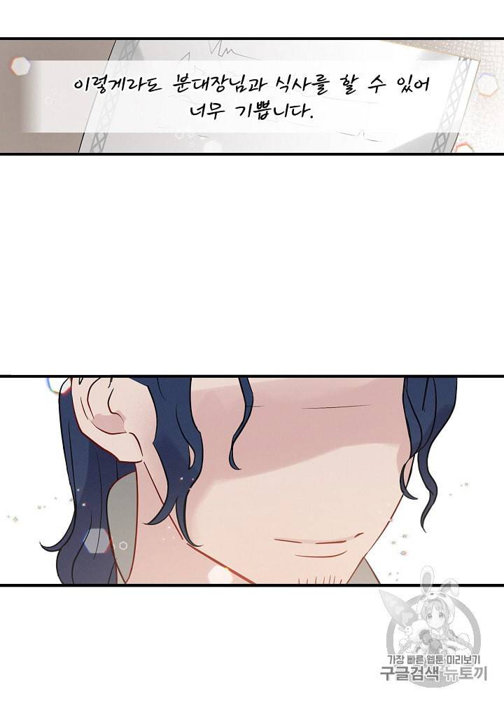 밥만 먹고 레벨업 9화 17