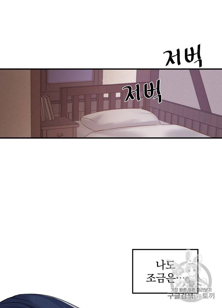 밥만 먹고 레벨업 9화 18