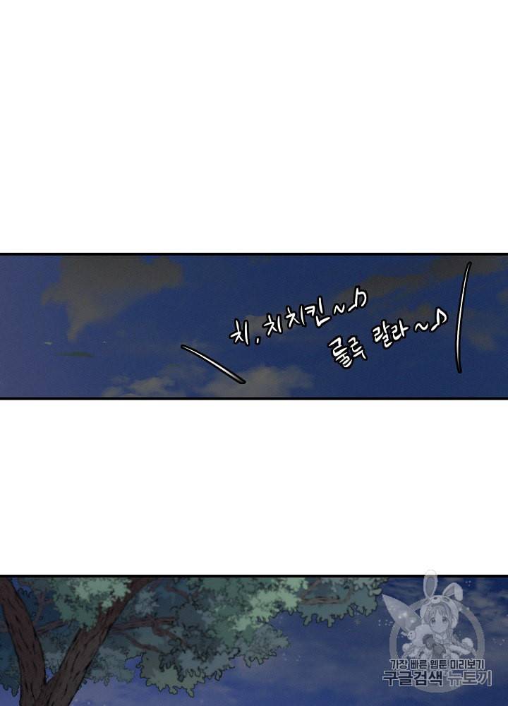 밥만 먹고 레벨업 9화 22