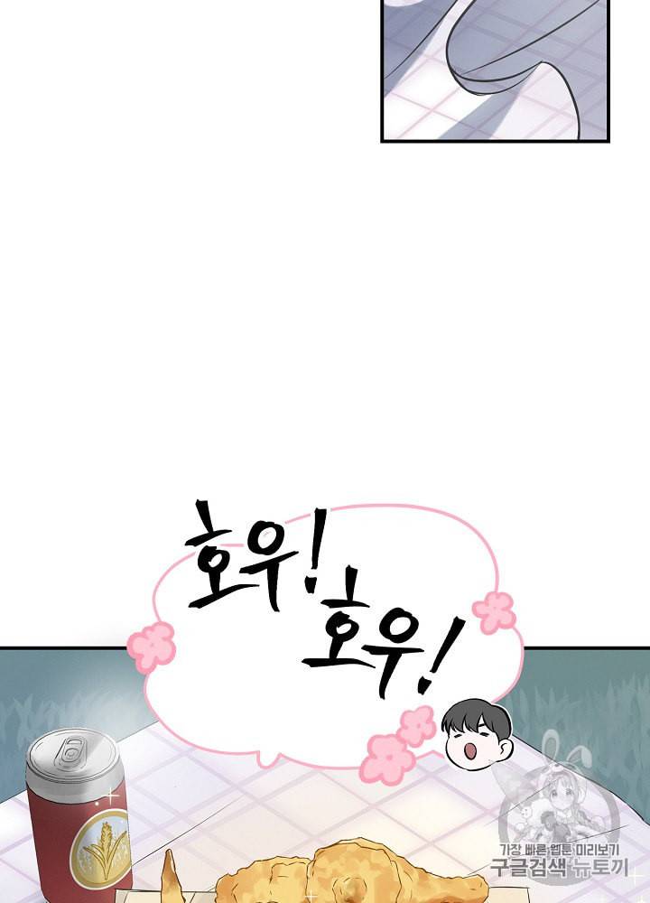 밥만 먹고 레벨업 9화 24