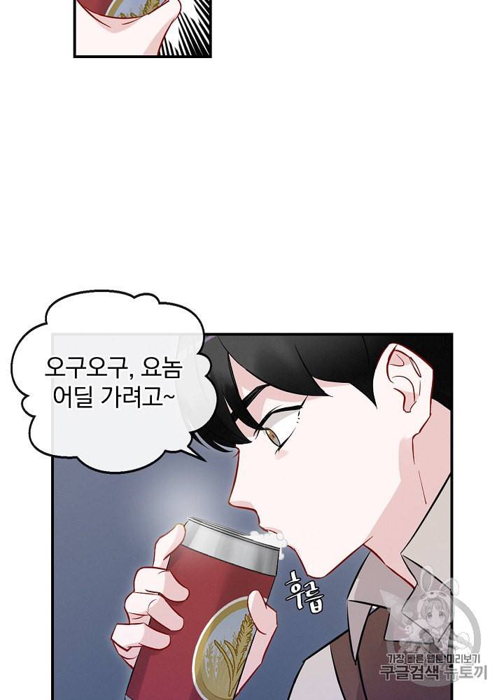 밥만 먹고 레벨업 9화 26