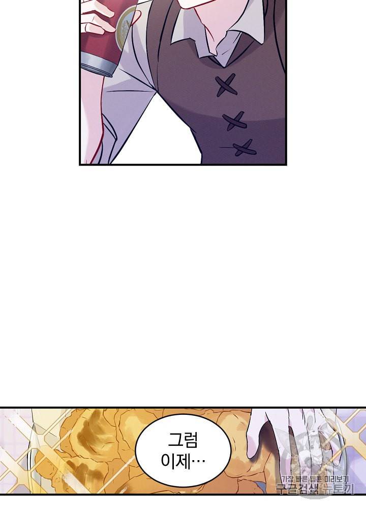 밥만 먹고 레벨업 9화 28