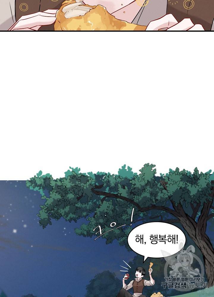 밥만 먹고 레벨업 9화 31