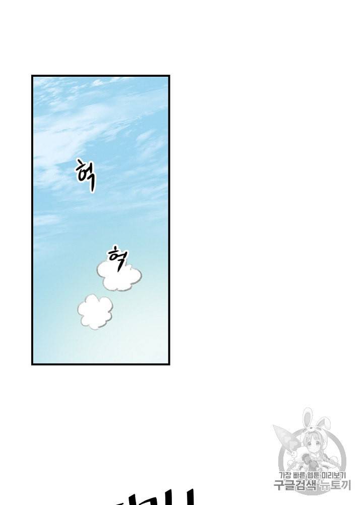 밥만 먹고 레벨업 9화 33