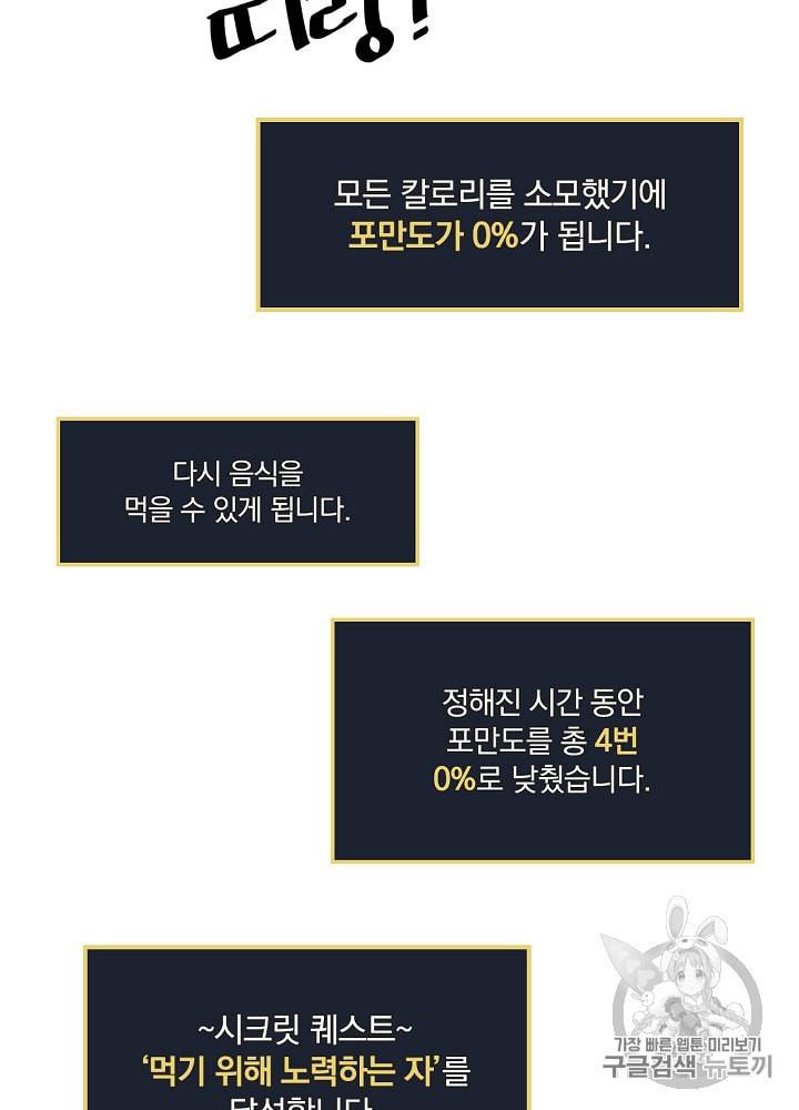 밥만 먹고 레벨업 9화 34