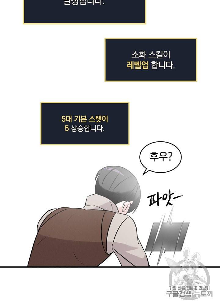 밥만 먹고 레벨업 9화 35