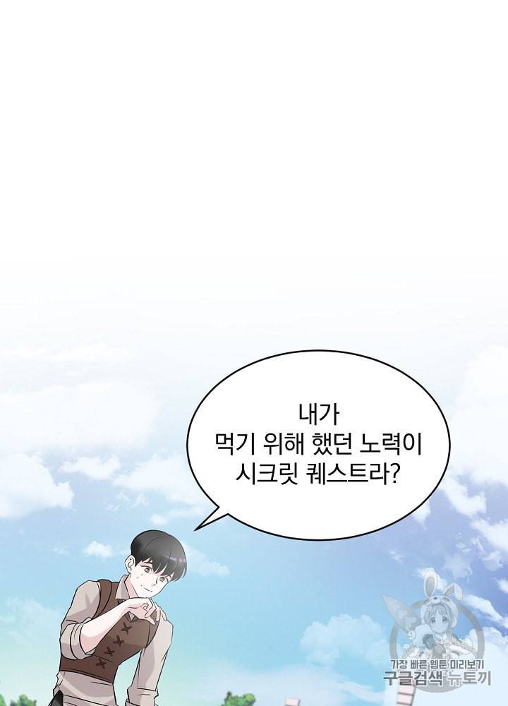 밥만 먹고 레벨업 9화 36