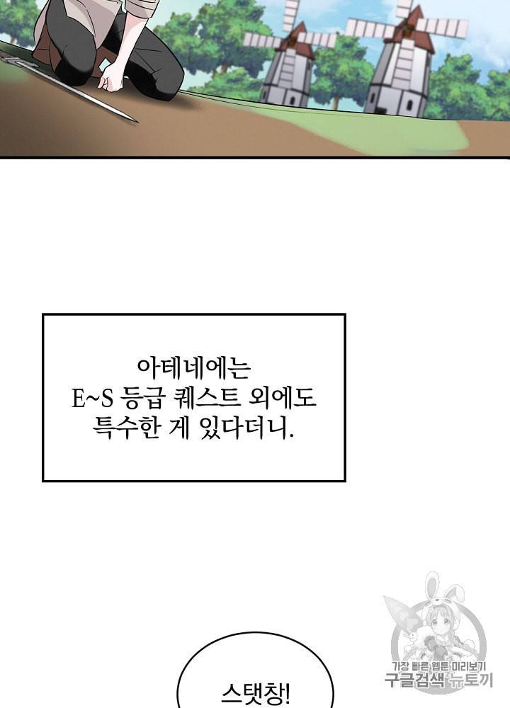 밥만 먹고 레벨업 9화 37