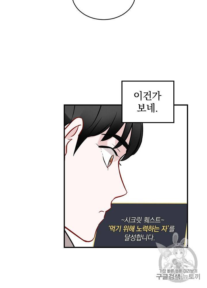 밥만 먹고 레벨업 9화 38