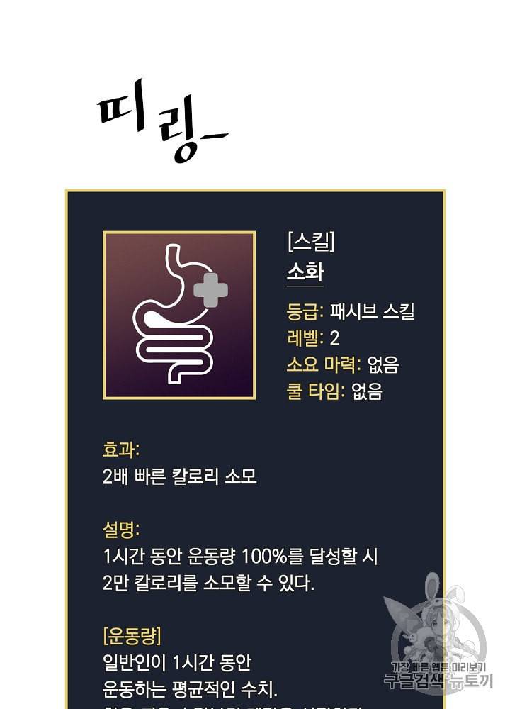 밥만 먹고 레벨업 9화 39