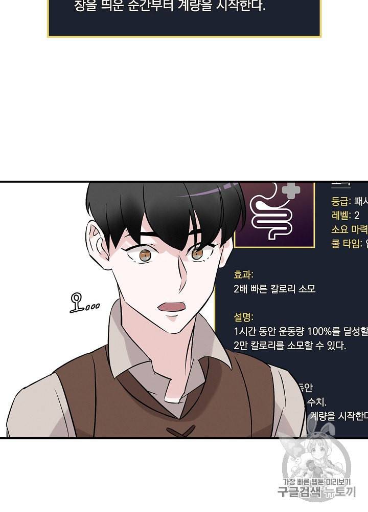 밥만 먹고 레벨업 9화 40