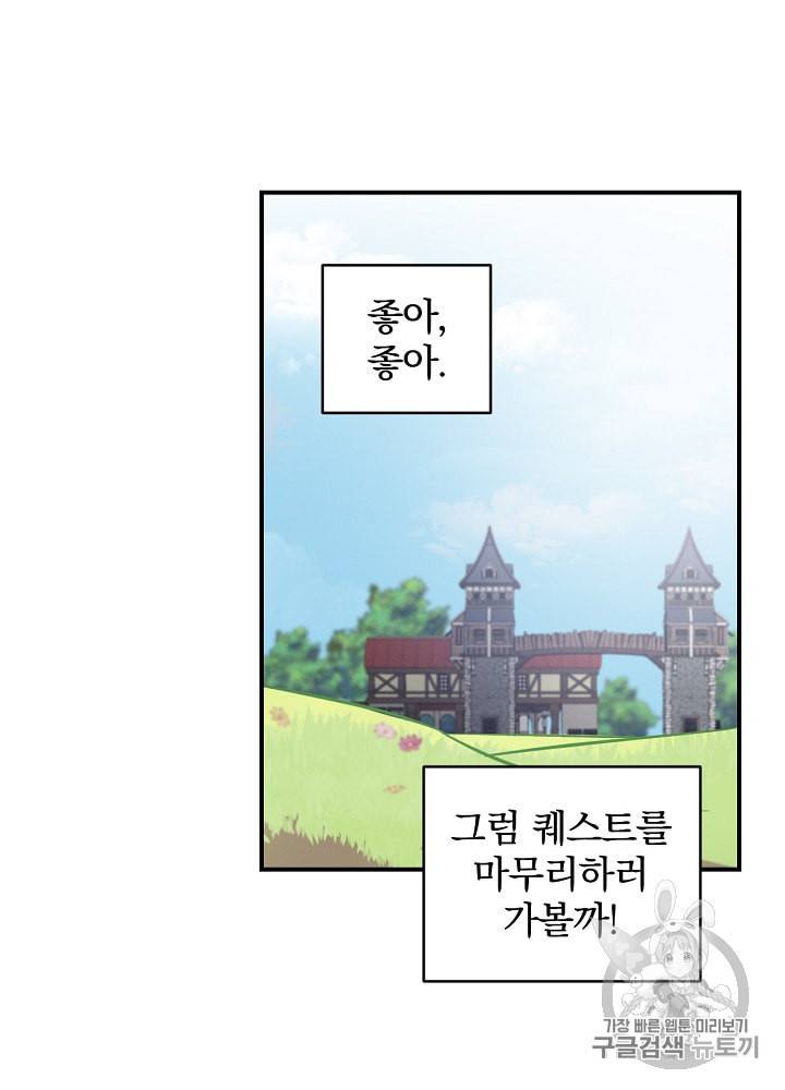 밥만 먹고 레벨업 9화 41