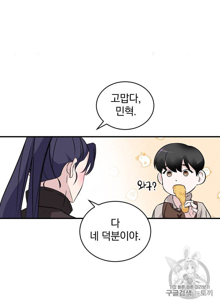 밥만 먹고 레벨업 9화 47