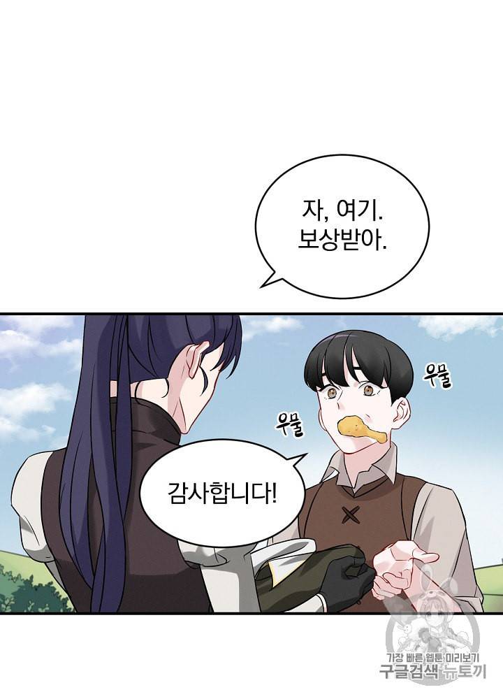 밥만 먹고 레벨업 9화 48