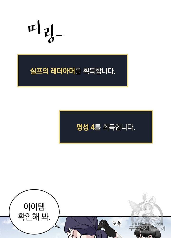 밥만 먹고 레벨업 9화 49