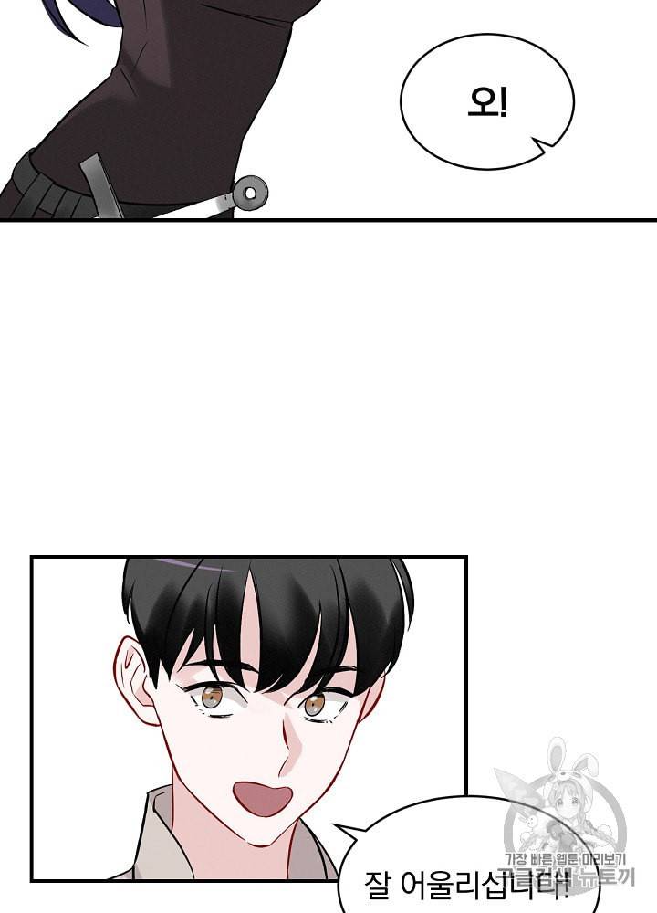 밥만 먹고 레벨업 9화 51