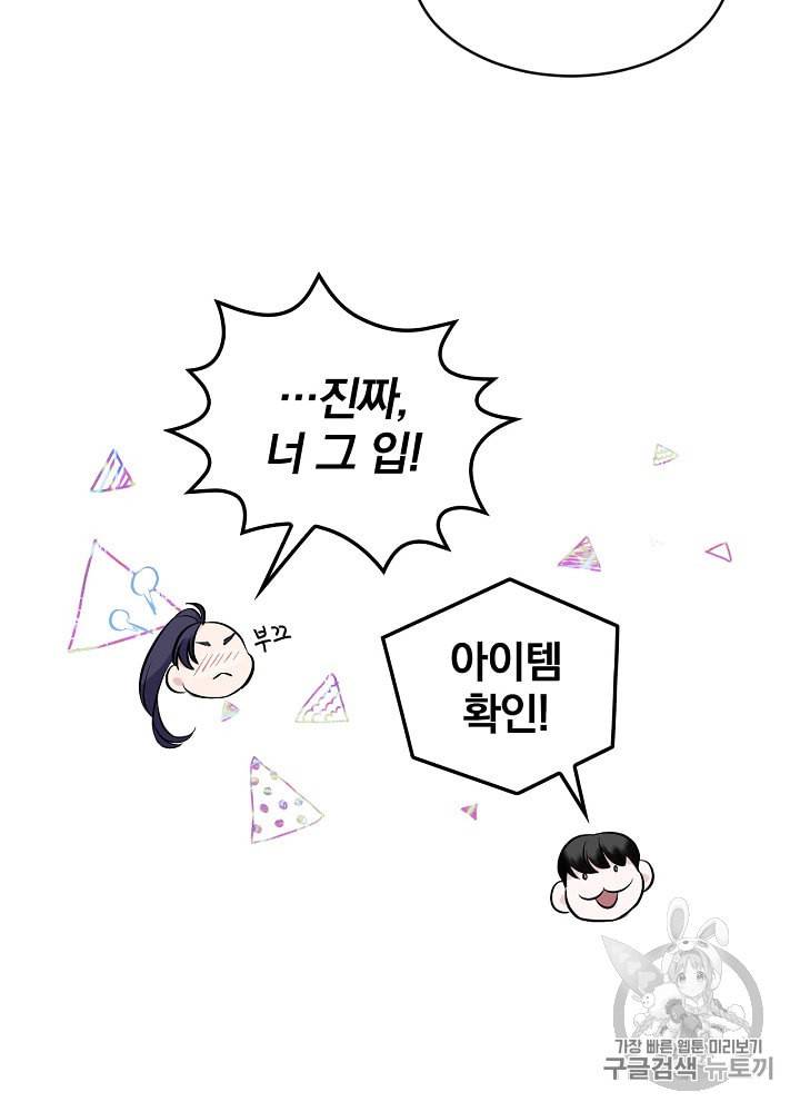 밥만 먹고 레벨업 9화 52