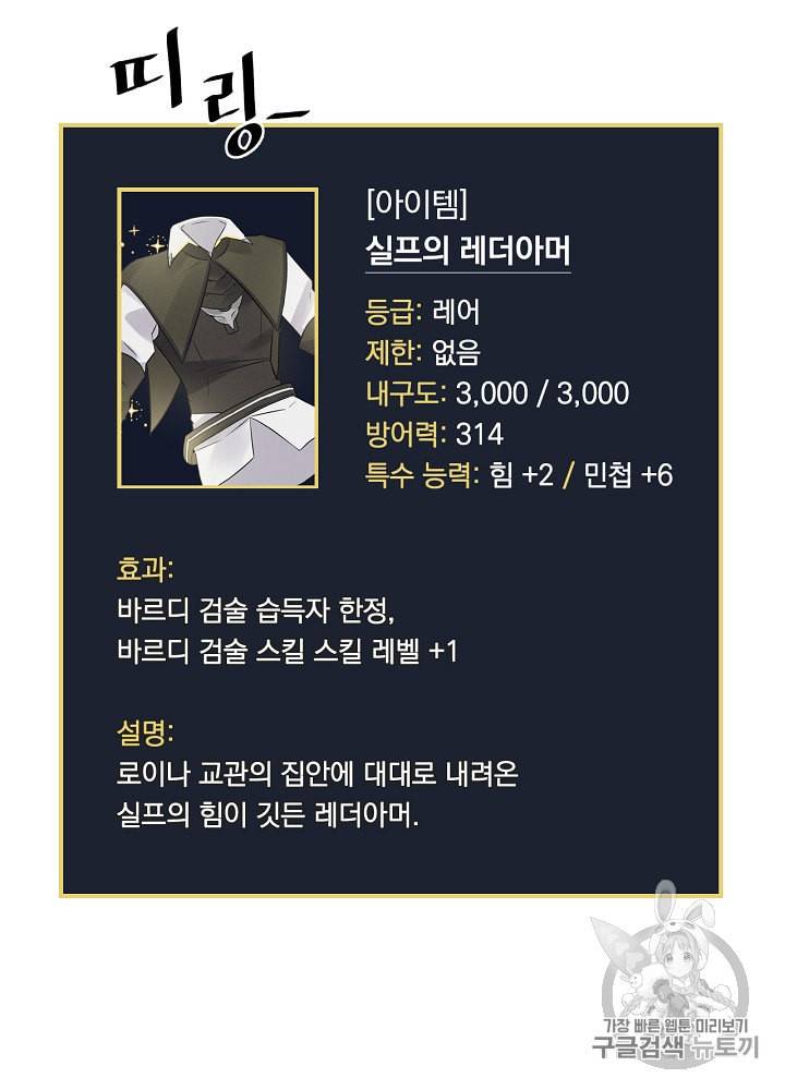 밥만 먹고 레벨업 9화 53