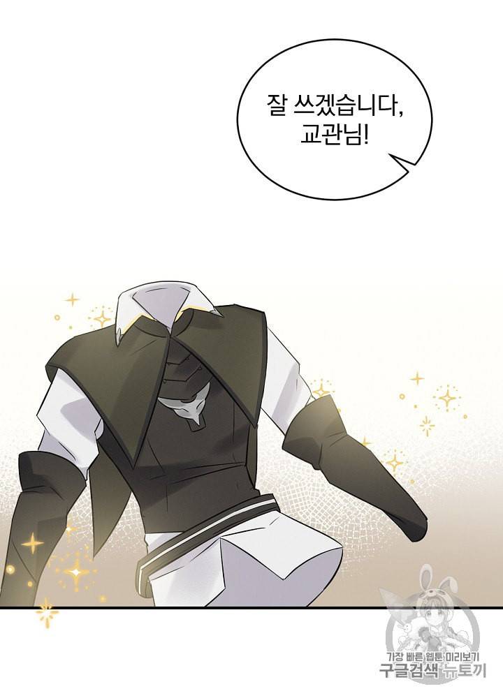 밥만 먹고 레벨업 9화 54