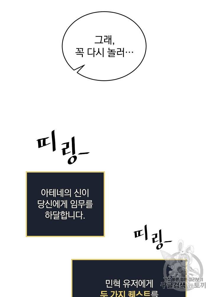 밥만 먹고 레벨업 9화 55