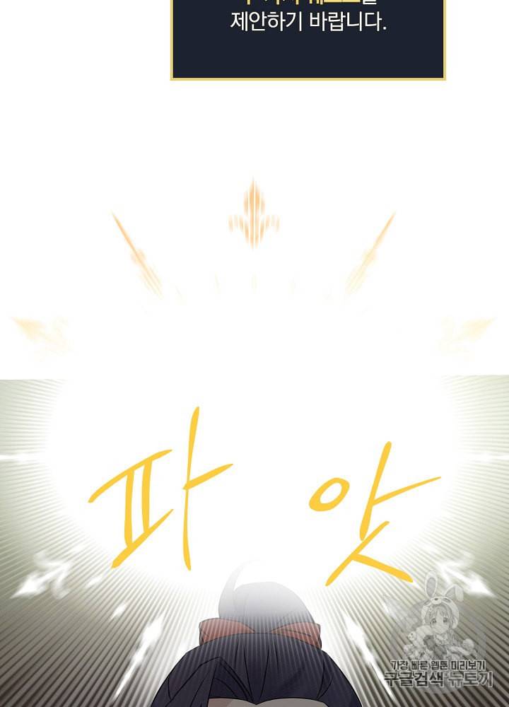 밥만 먹고 레벨업 9화 56