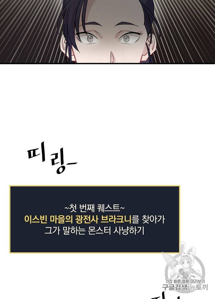 밥만 먹고 레벨업 9화 57
