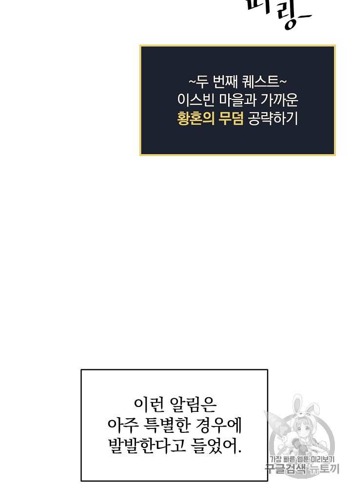 밥만 먹고 레벨업 9화 58