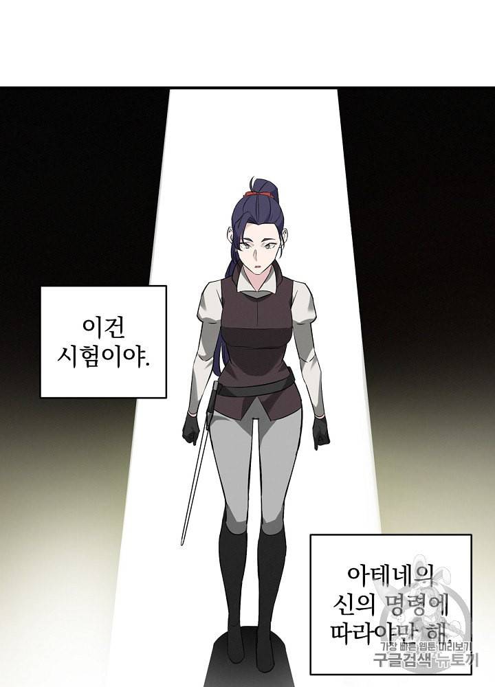 밥만 먹고 레벨업 9화 59