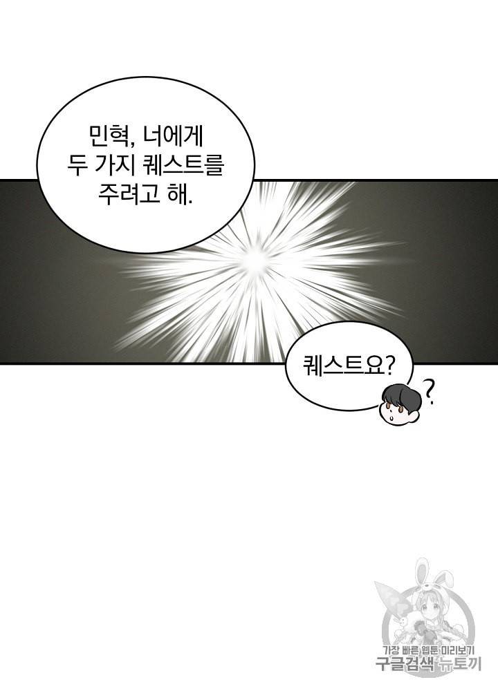 밥만 먹고 레벨업 9화 61
