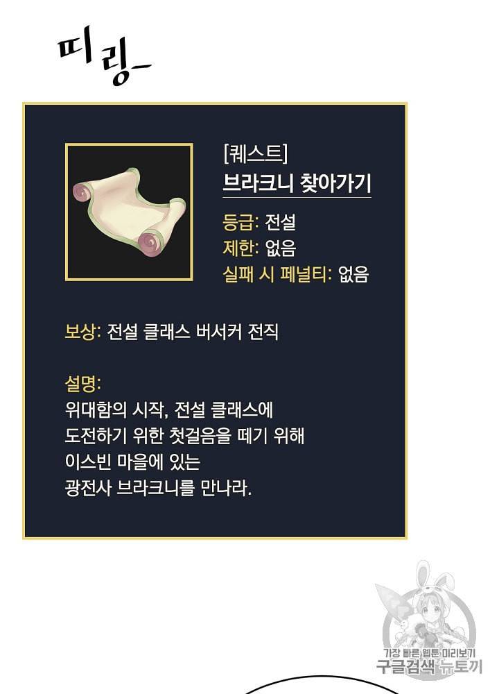밥만 먹고 레벨업 9화 62