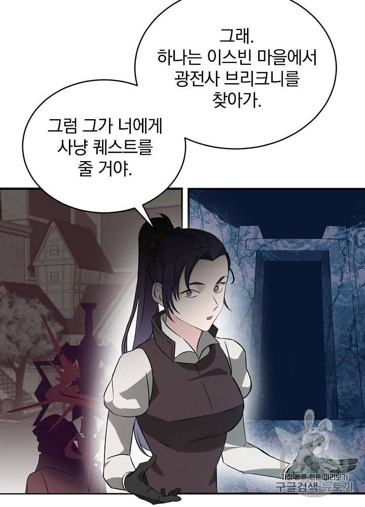 밥만 먹고 레벨업 9화 63