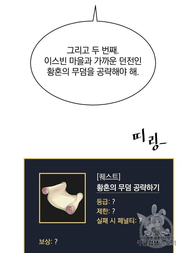 밥만 먹고 레벨업 9화 64