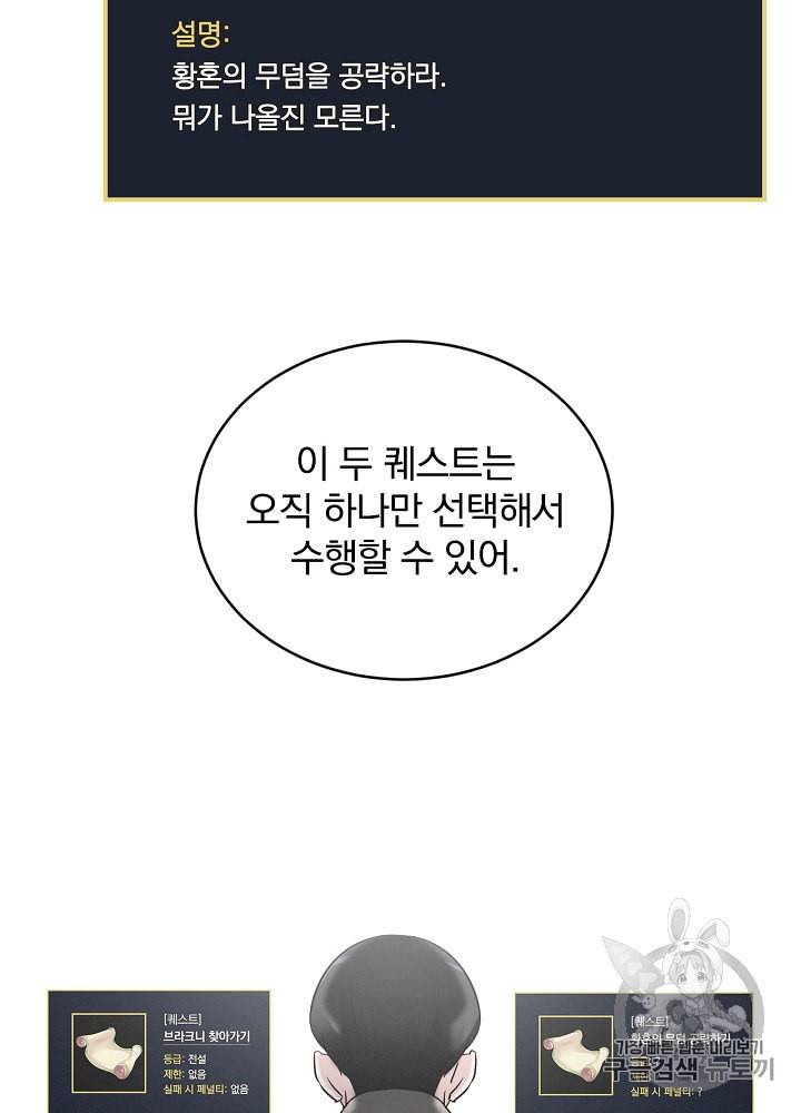 밥만 먹고 레벨업 9화 65